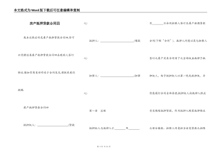 房产抵押贷款合同四