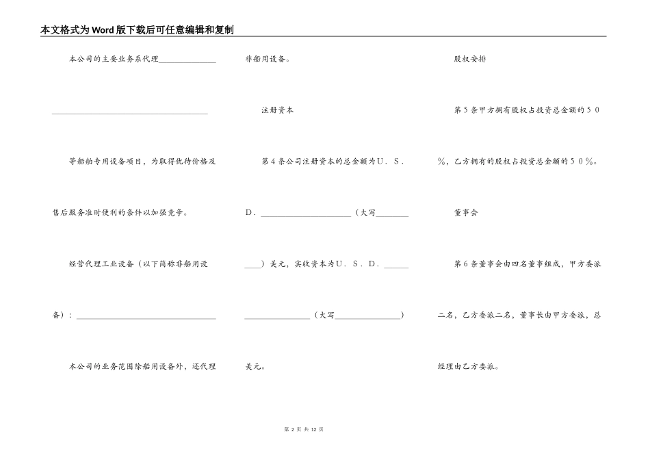 代理行业设立中外合资经营企业合同_第2页