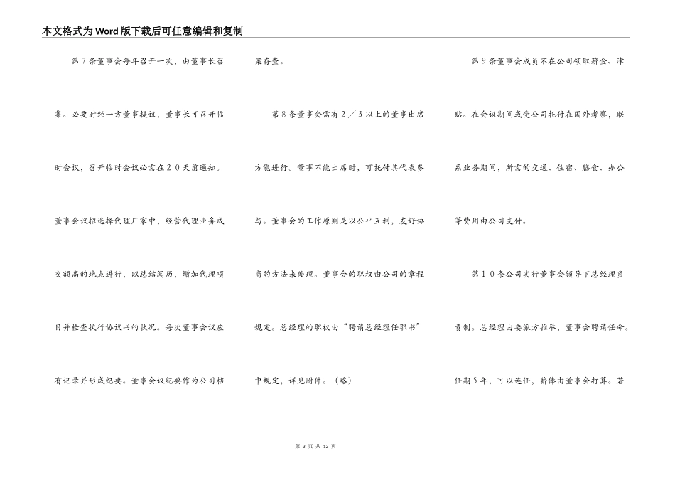 代理行业设立中外合资经营企业合同_第3页