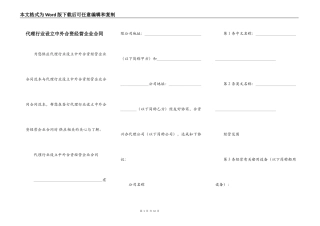 代理行业设立中外合资经营企业合同