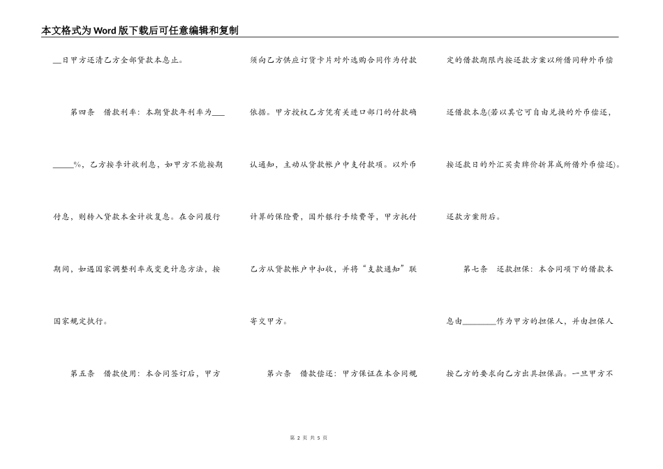 银行短期外汇借款合同模板_第2页