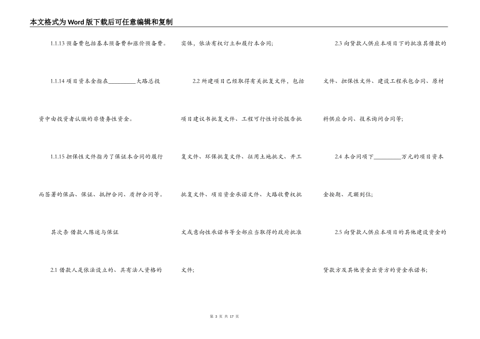 最新中国工商银行借款合同范本专业版_第3页