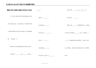 最新中国工商银行借款合同范本专业版
