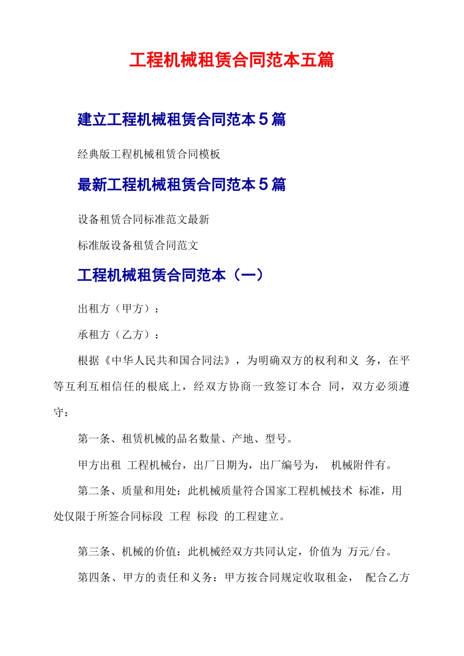 工程机械租赁合同范本五篇_第1页