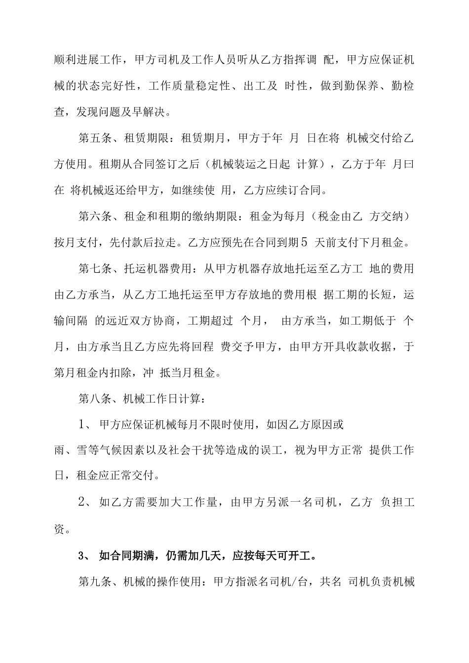 工程机械租赁合同范本五篇_第2页
