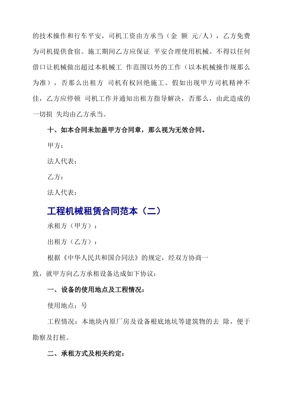 工程机械租赁合同范本五篇_第3页