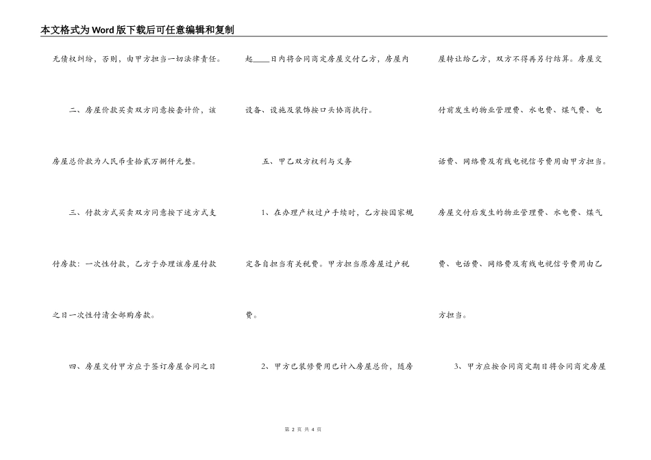 商品房买卖合同简易版样书_第2页