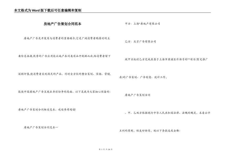 房地产广告策划合同范本_第1页