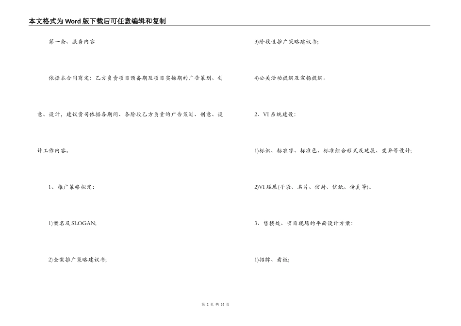 房地产广告策划合同范本_第2页