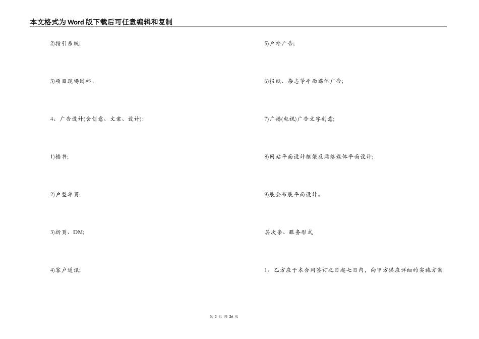房地产广告策划合同范本_第3页