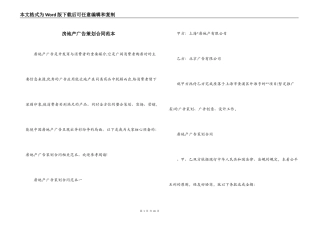 房地产广告策划合同范本