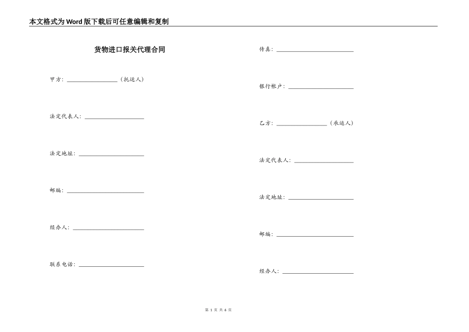 货物进口报关代理合同_第1页
