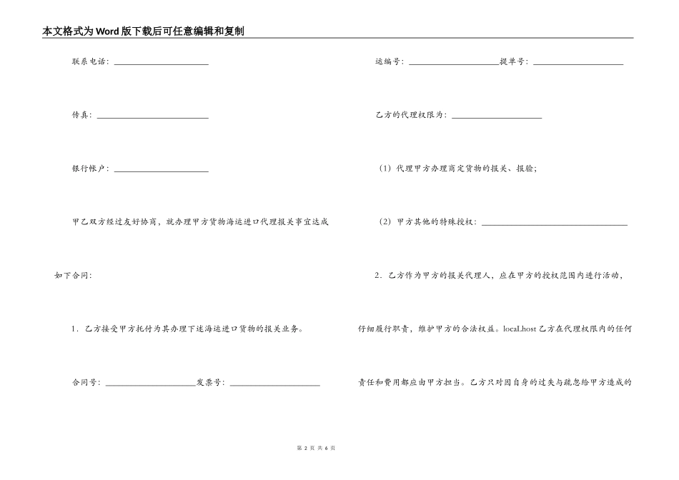 货物进口报关代理合同_第2页