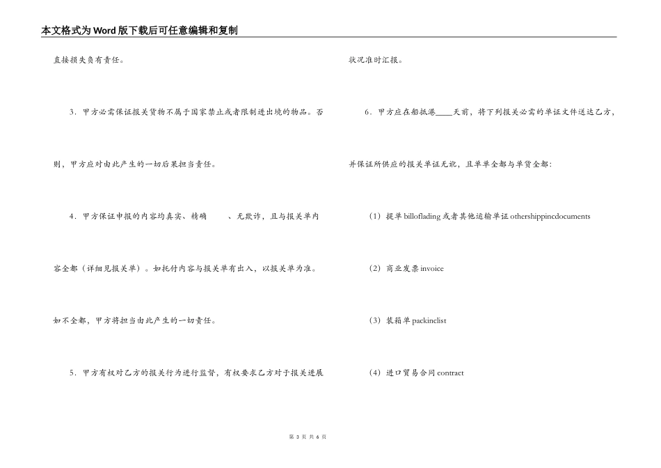 货物进口报关代理合同_第3页