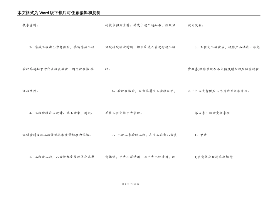 智能家居销售合同样本_第3页