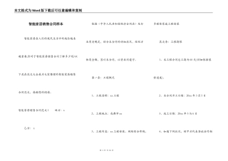 智能家居销售合同样本