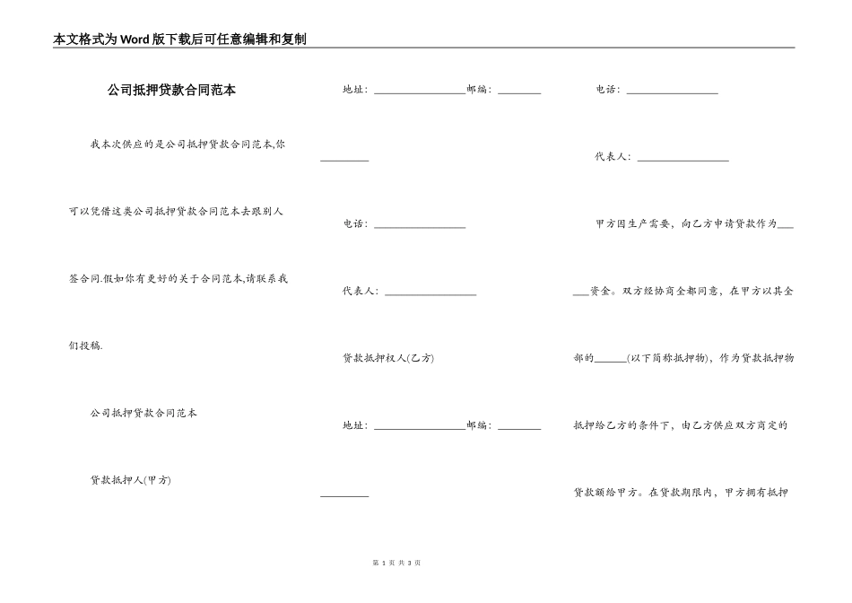 公司抵押贷款合同范本_第1页