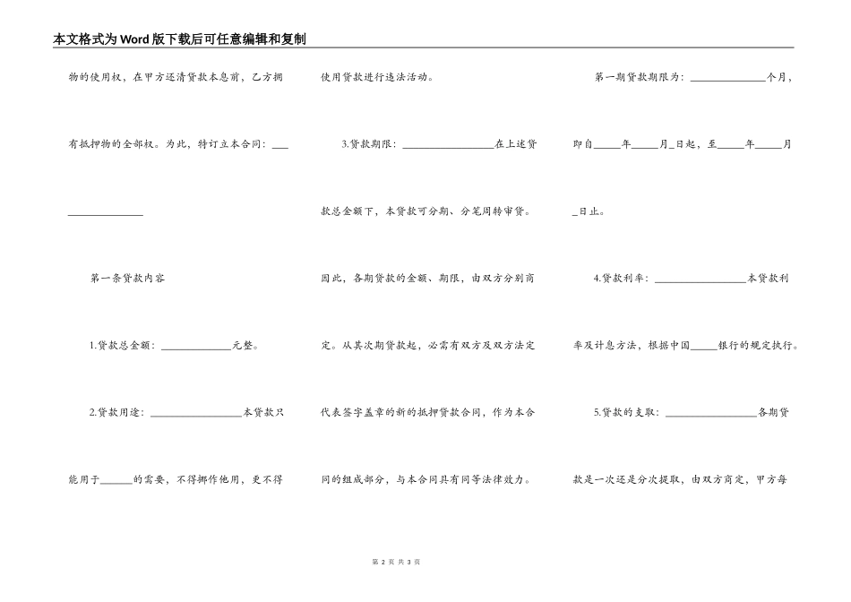公司抵押贷款合同范本_第2页