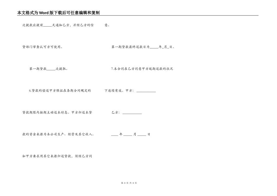 公司抵押贷款合同范本_第3页