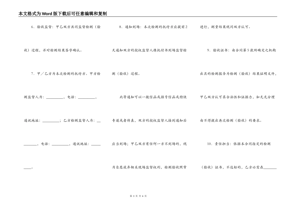 福建装修工程室内环境质量保证合同A2款_第3页