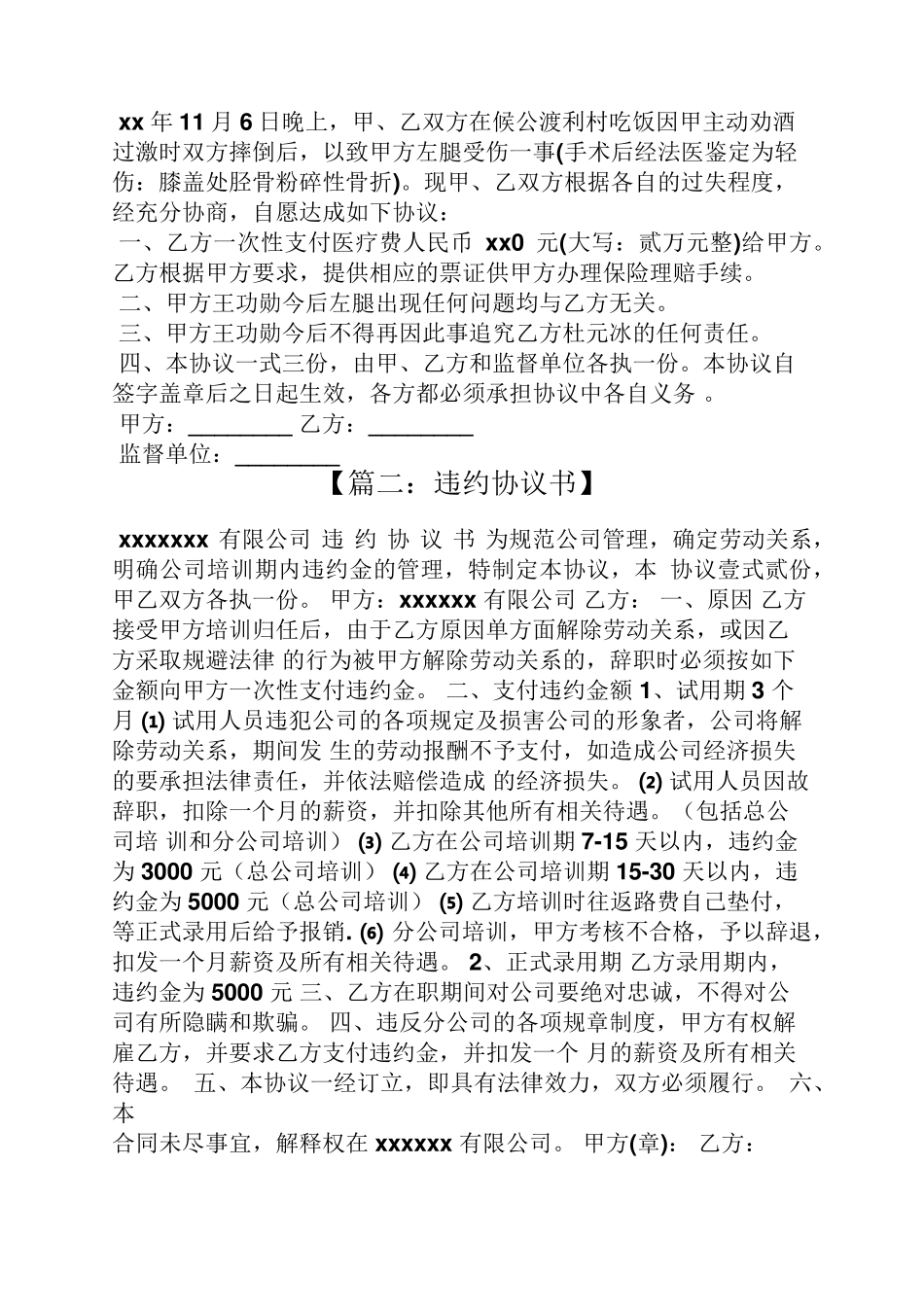 合同范本之合同违约赔偿协议书_第2页