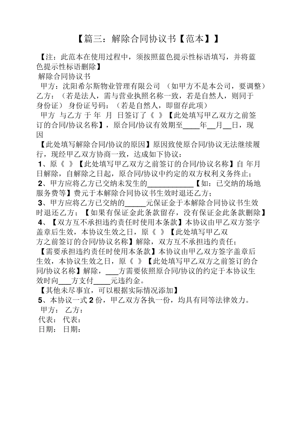 合同范本之合同违约赔偿协议书_第3页