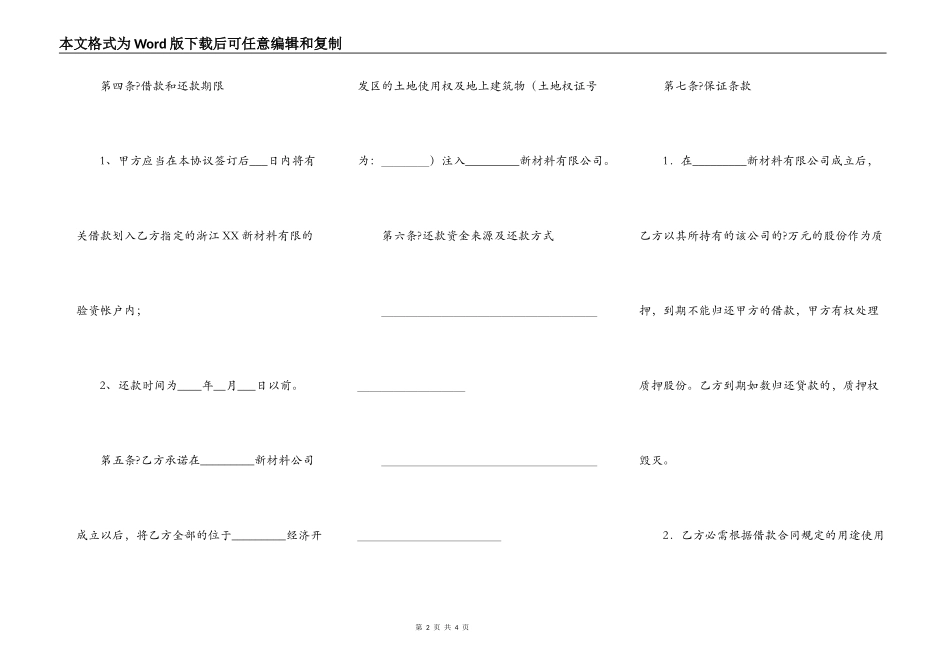 股份质押借款合同_第2页