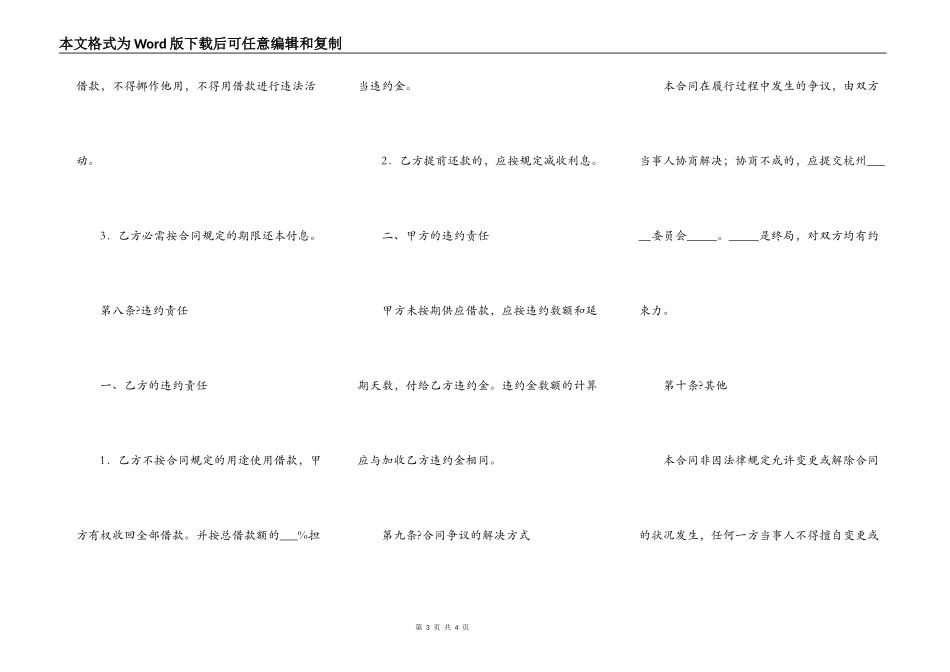 股份质押借款合同_第3页