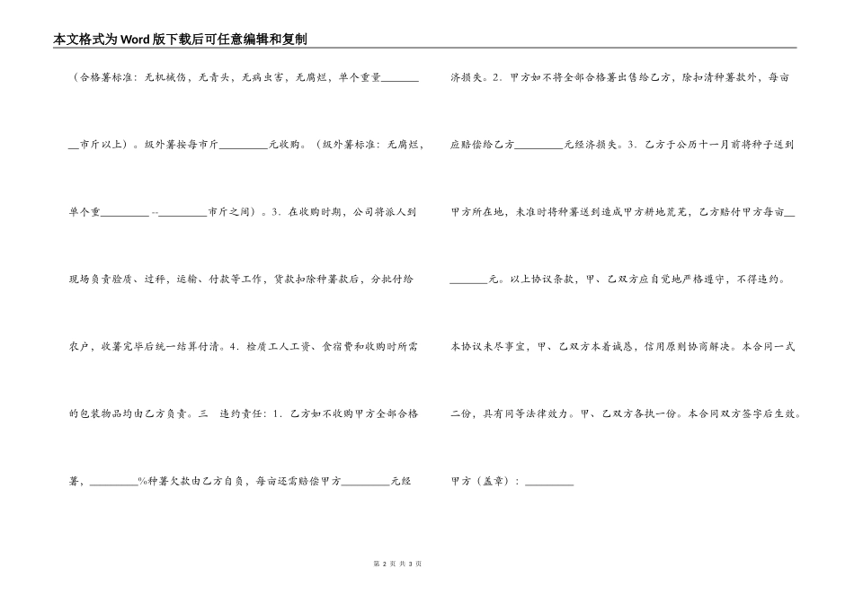 马铃薯生产采购合同_第2页