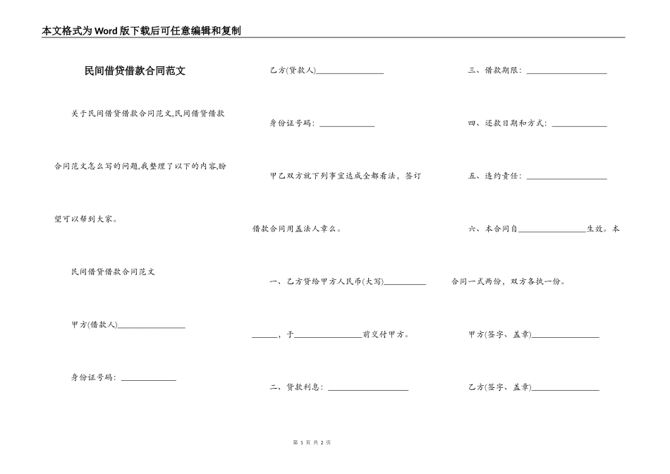 民间借贷借款合同范文_第1页