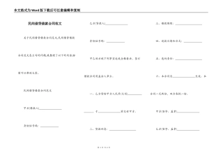 民间借贷借款合同范文