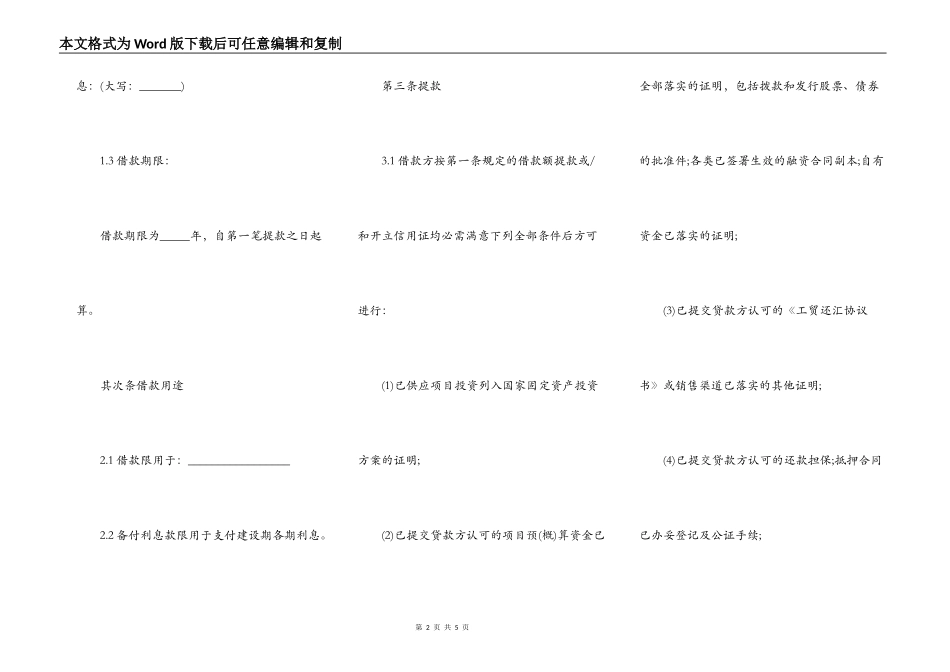 个人固定财产借款合同模板_第2页