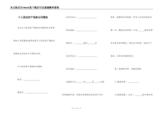 个人固定财产借款合同模板