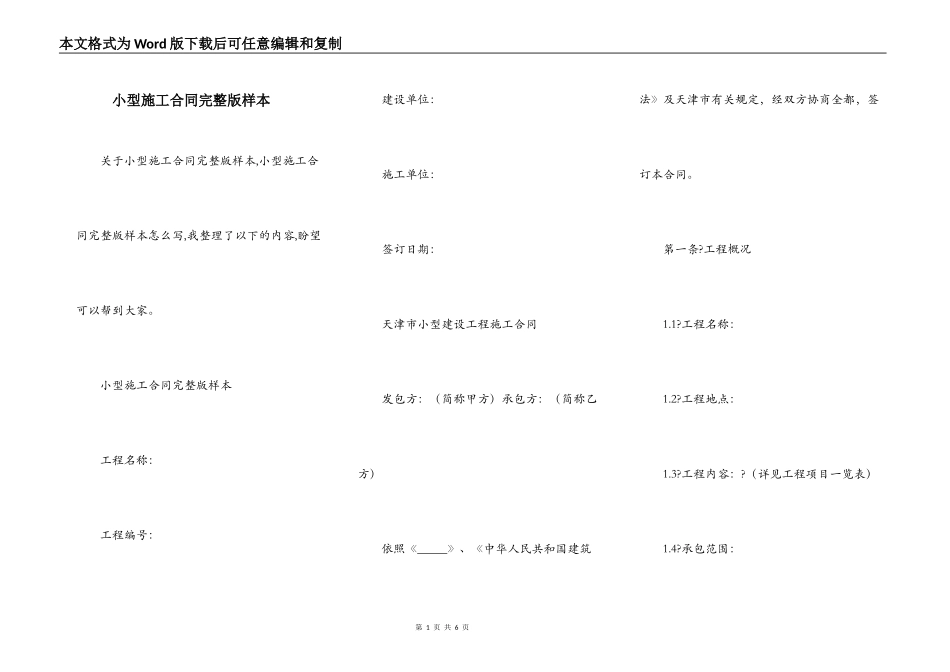 小型施工合同完整版样本_第1页