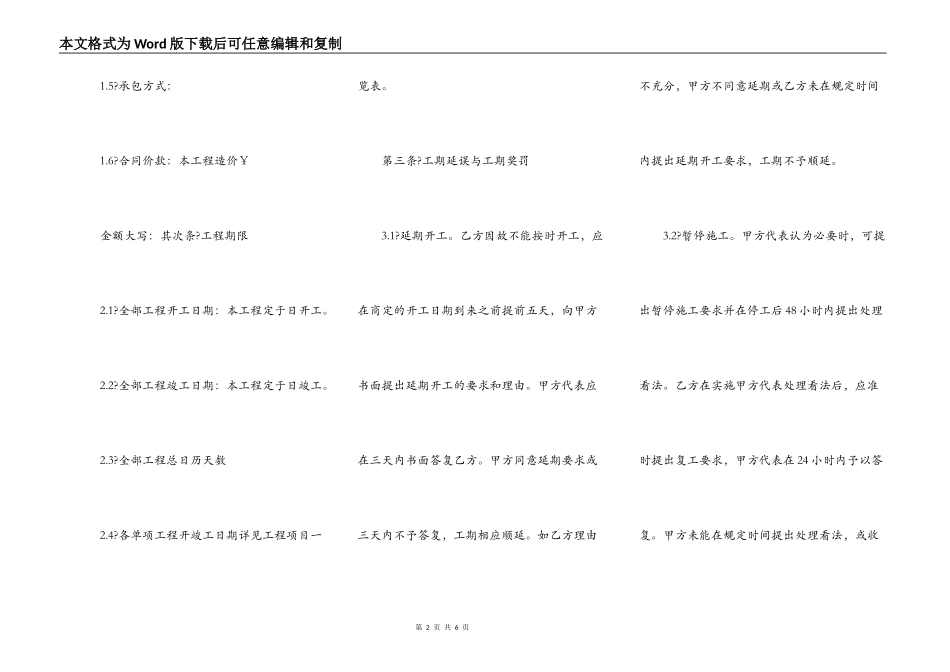 小型施工合同完整版样本_第2页