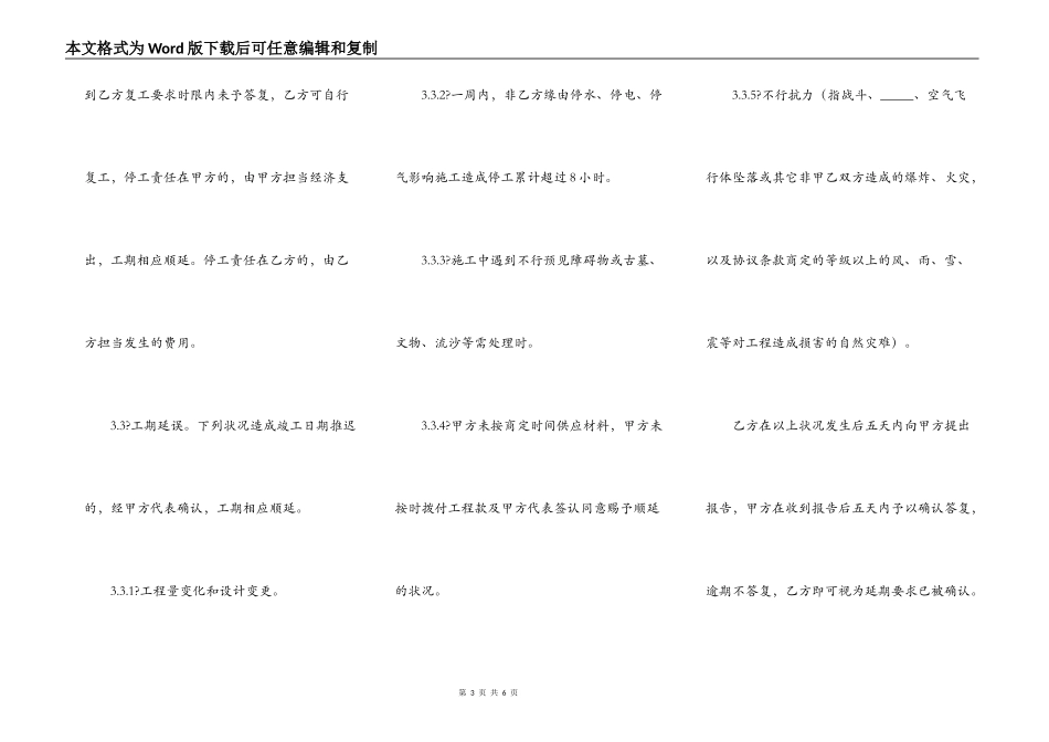 小型施工合同完整版样本_第3页
