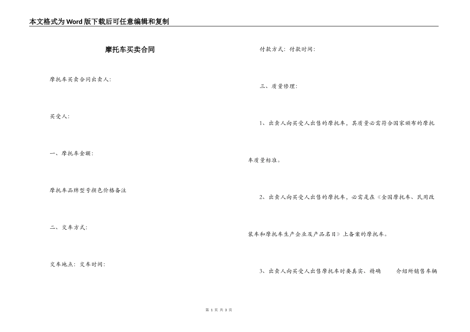 摩托车买卖合同_第1页