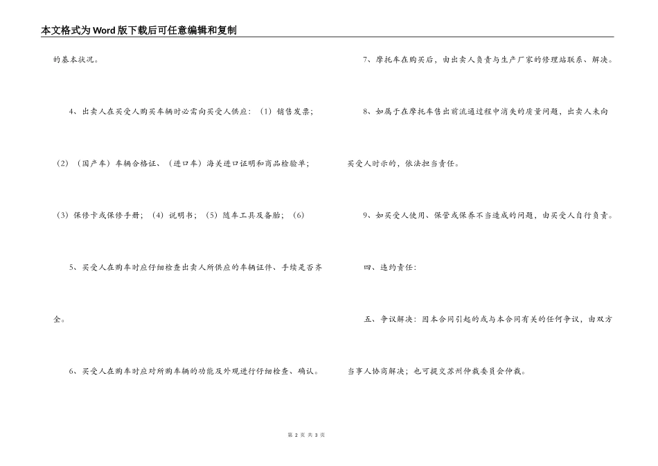 摩托车买卖合同_第2页