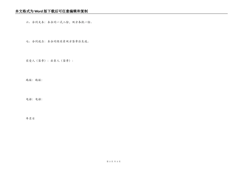 摩托车买卖合同_第3页