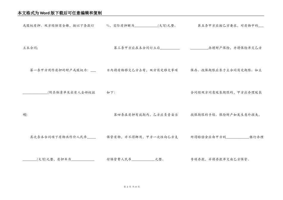 公司股权抵押合同范本_第2页