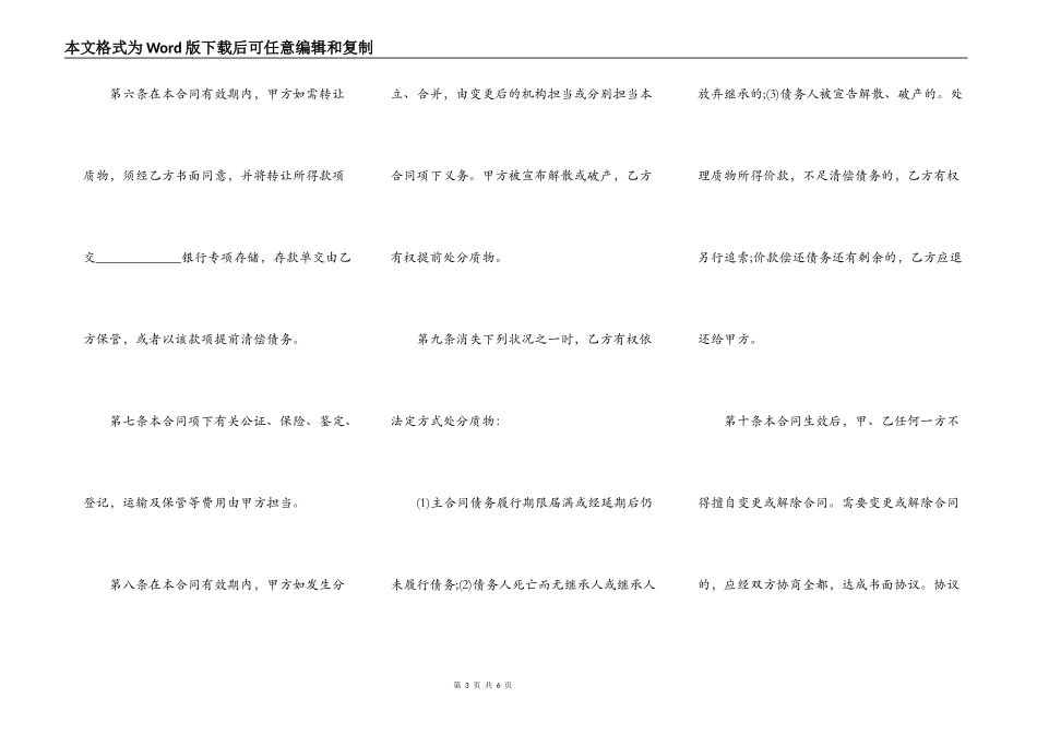 公司股权抵押合同范本_第3页