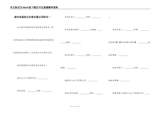 城市房屋拆迁补偿安置合同样本一