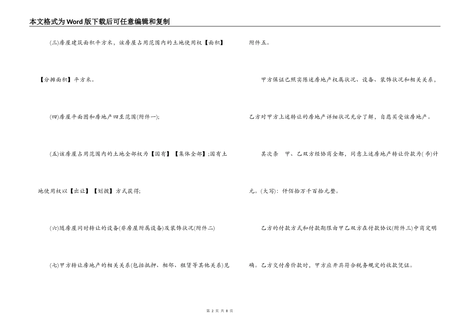 有关房屋买卖合同范本示例推荐_第2页