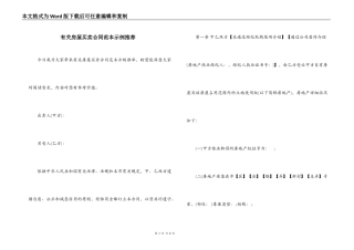 有关房屋买卖合同范本示例推荐