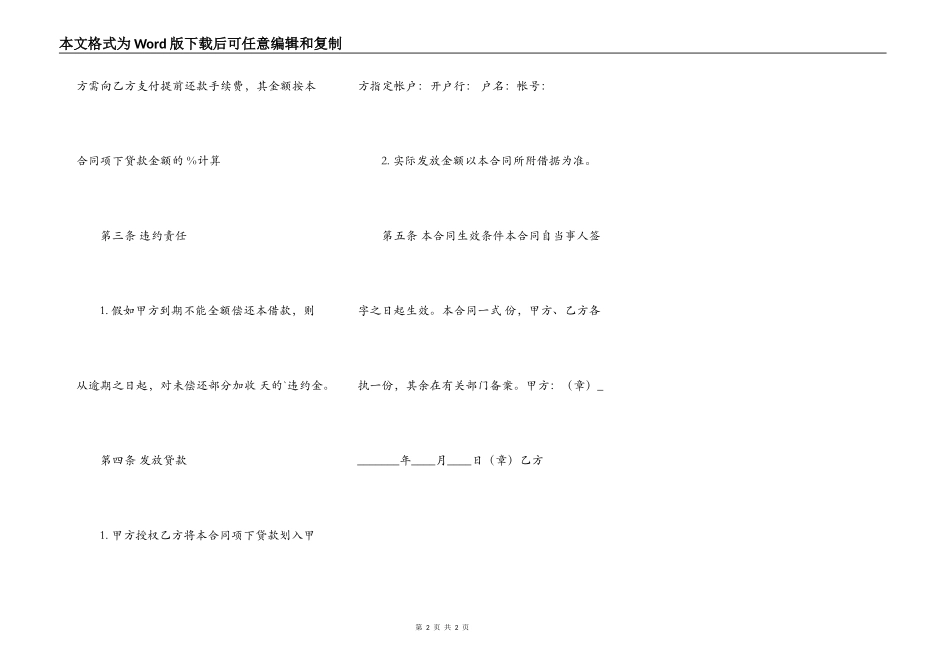 正规版合法借款合同书_第2页