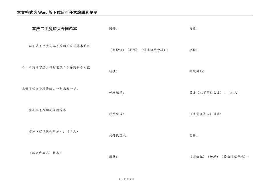 重庆二手房购买合同范本_第1页