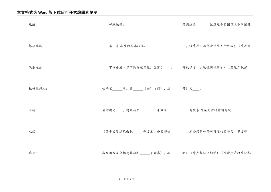 重庆二手房购买合同范本_第2页