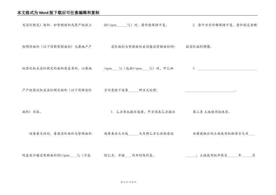 重庆二手房购买合同范本_第3页