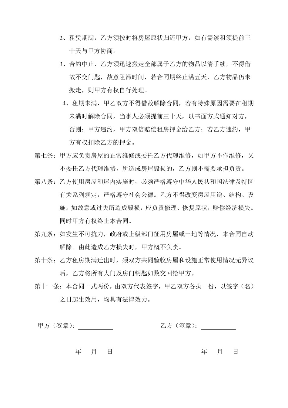 深圳房屋租赁合同书_第2页