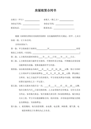 深圳房屋租赁合同书